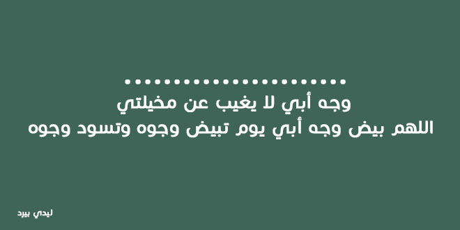 كلمات عن موت الاب