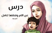 عن الام