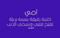 عن الام