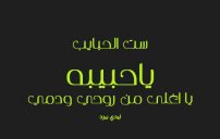اغاني الام