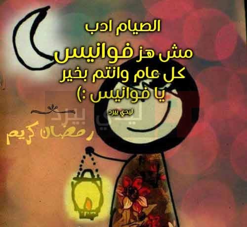 نكت رمضان مضحكة جداً 1