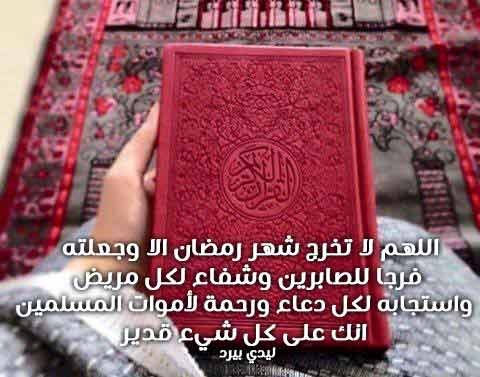 صور دعاء جميل لرمضان