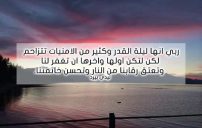 دعاء ليلة القدر مكتوب