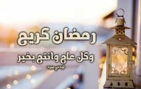 رسائل رمضان قصيرة