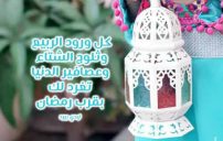 رسائل رمضان جديدة