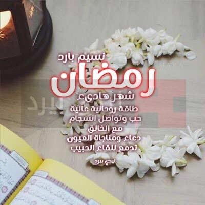 رسائل رمضانية للواتس اب