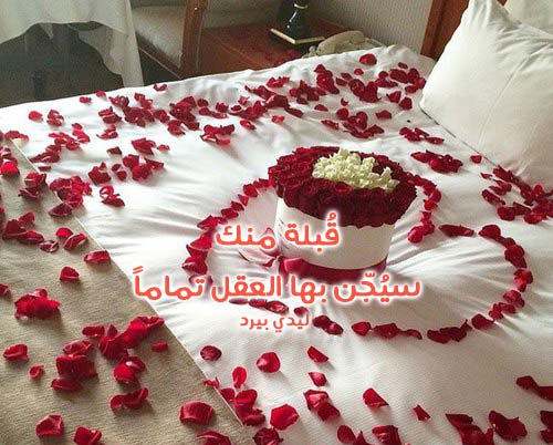 صورة مقال رسائل ساخنة للمتزوجين