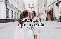 رسائل شوق الام لابنتها