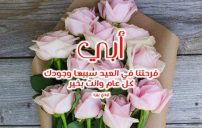 رسائل عيد الفطر للأب