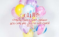 رسائل عيد الفطر للبنات