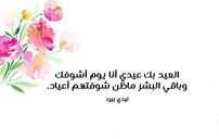 شعر بمناسبة عيد الفطر