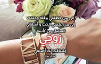 عبارات ساخنة للزوج