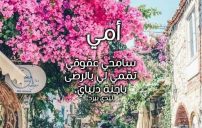 صورة مقال كلمات اعتذار للام