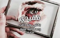 حالات واتس اب للميت