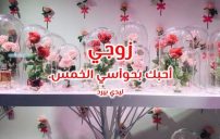 رسائل واتس اب حب للزوج