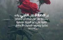 شعر الصلاة على النبي