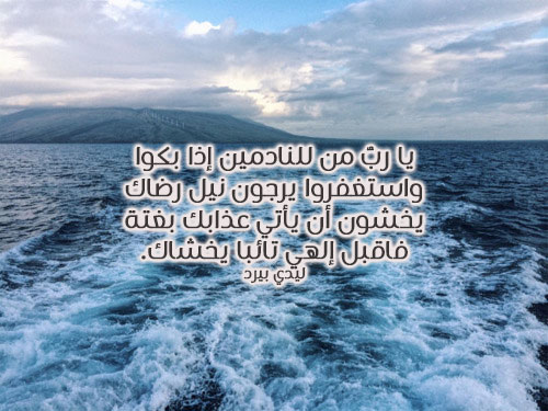 شعر توبة وندم