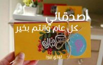 رسائل عيد الأضحى للأصدقاء