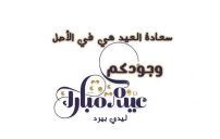 حالات عيد الأضحى