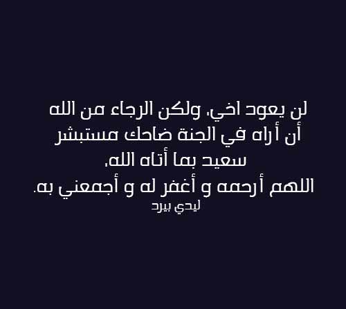 دعاء للاخ الميت