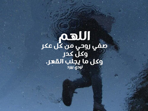 ادعية القهر من أي شخص