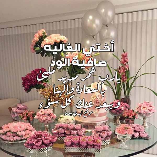 بطاقات عيد ميلاد اختي