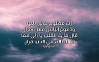 شعر عن الظلم