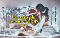 صور رأس السنة للبنات