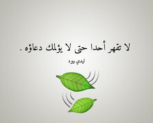 عبارات عن المظلوم