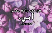 صور تهاني بمناسبة عيد الام