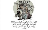 دعاء عيد الام