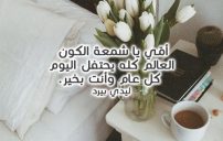 رسائل للام في عيد الام