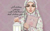 صور تهنئة رمضان للزوج