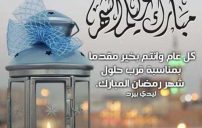 صور تهنئة قرب رمضان