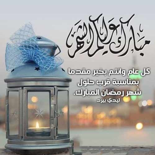 صور تهنئة قرب رمضان