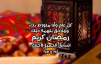 رسائل رمضان لخطيبي