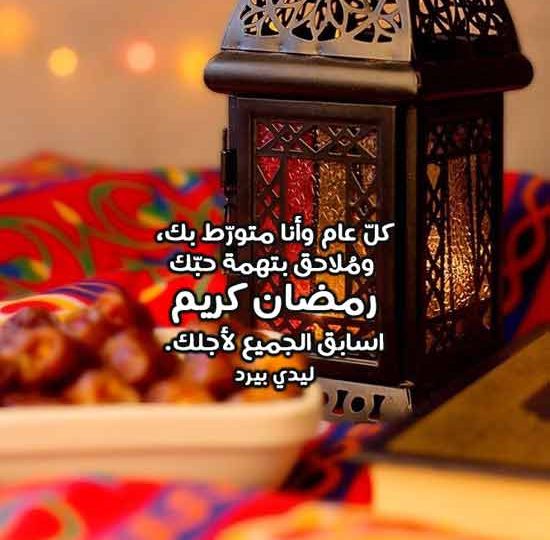 رسائل رمضان لخطيبي