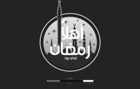 صور مكتوب أهلاً رمضان