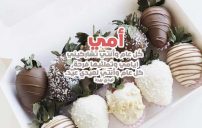 تهنئة عيد الفطر للأم