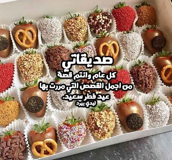 صورة مقال تهنئة عيد الفطر للصديقات