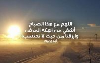 دعاء الصباح للمريض