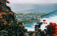 دعاء الصباح للاصدقاء