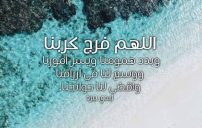 صورة مقال دعاء الفرج القريب