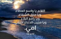 دعاء لشفاء الام