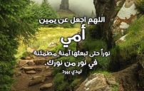 دعاء للميتة امي