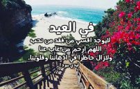 دعاء العيد للميت