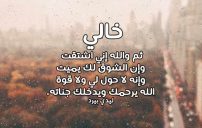 دعاء لخالي المتوفي