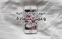 دعاء لمن تحب بالسعادة