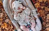 دعاء الرزق بمولود