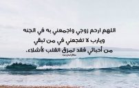 دعاء لزوجي المتوفي